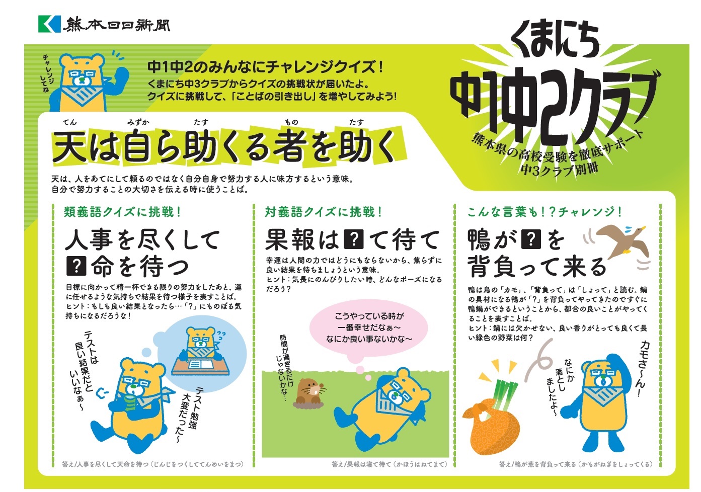 くまにち中1中2クラブを発行しました - 株式会社熊本日日新聞社