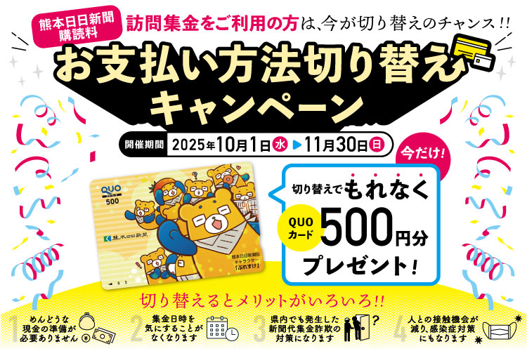 お支払い方法切り替えキャンペーン