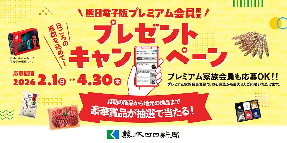 プレミアム会員限定プレゼントキャンペーン