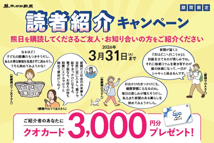 読者紹介キャンペーン