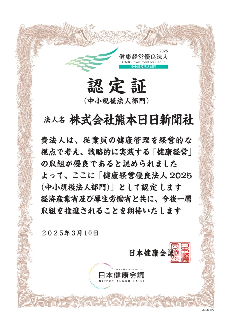 健康経営優良法人2025（中小規模法人部門）認定証（画像）