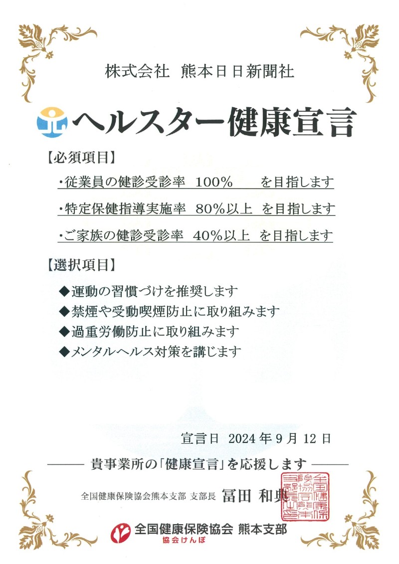 ヘルスター健康宣言（画像）